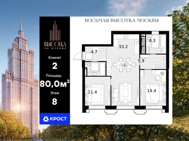 Квартира 80 м², 2-комнатная - изображение 1