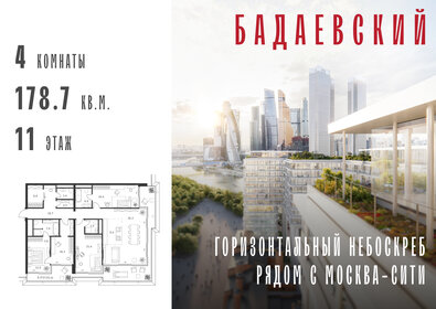 Квартира 178,7 м², 4-комнатная - изображение 1