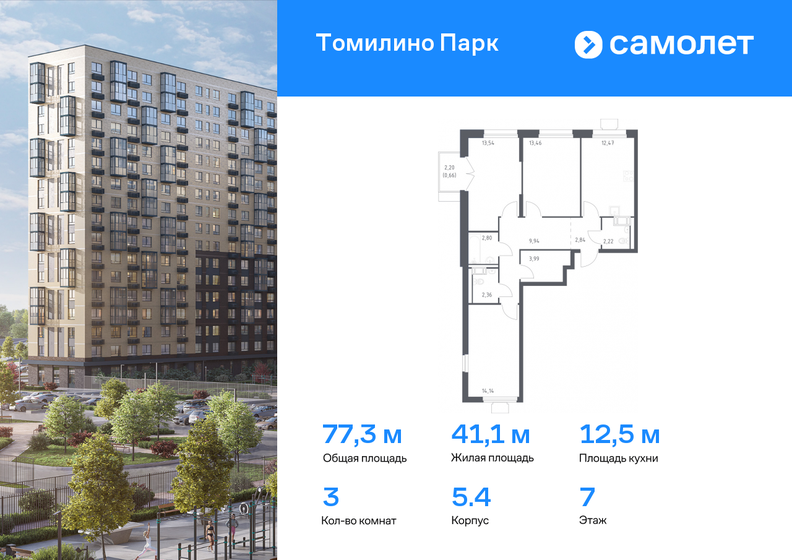 77,3 м², 3-комнатная квартира 15 572 549 ₽ - изображение 1