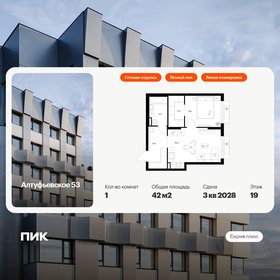 Квартира 42 м², 1-комнатная - изображение 1