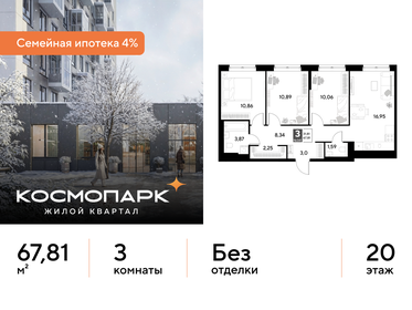 Квартира 67,8 м², 3-комнатная - изображение 1