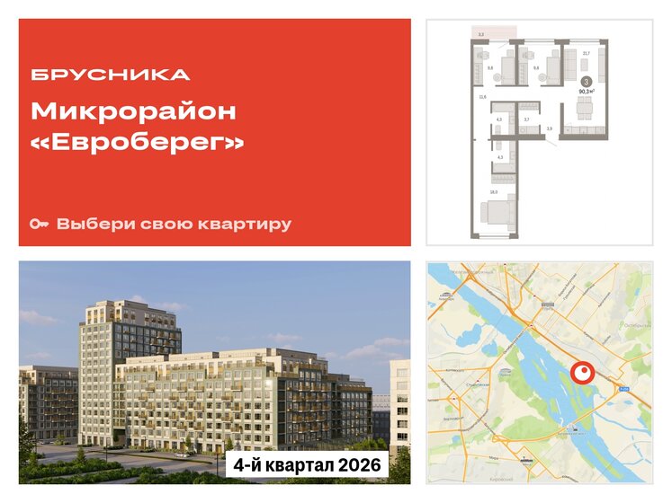 90,3 м², 3-комнатная квартира 13 400 000 ₽ - изображение 1