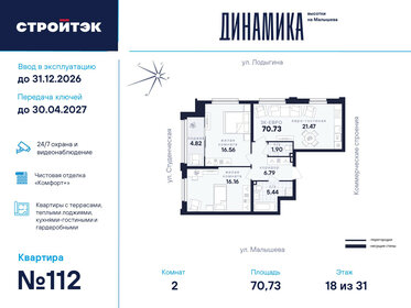 Квартира 70,7 м², 2-комнатная - изображение 1