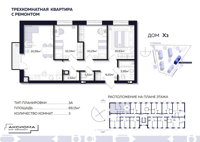 69,2 м², 3-комнатная квартира 5 899 000 ₽ - изображение 101