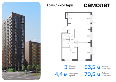 Квартира 70,5 м², 3-комнатная - изображение 1