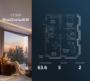Квартира 63,6 м², 2-комнатная - изображение 1
