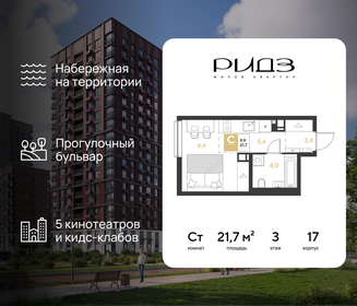 Квартира 21,7 м², студия - изображение 1