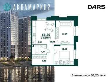 Квартира 58,9 м², 3-комнатная - изображение 2