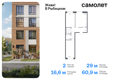 Квартира 60,9 м², 2-комнатная - изображение 1