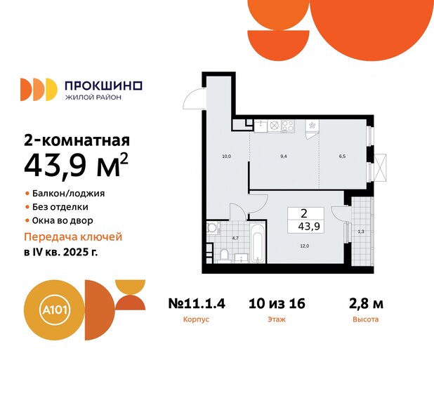 43,9 м², 2-комнатная квартира 12 271 268 ₽ - изображение 37