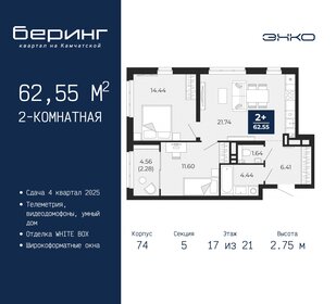 Квартира 62,6 м², 2-комнатная - изображение 1