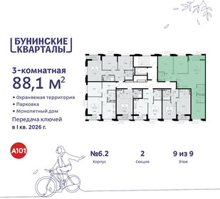 87,7 м², 3-комнатная квартира 18 791 128 ₽ - изображение 35