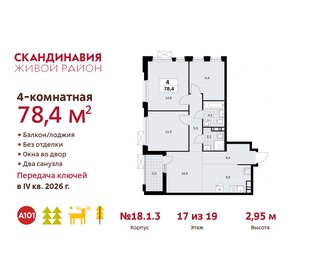 Квартира 78,4 м², 4-комнатная - изображение 1