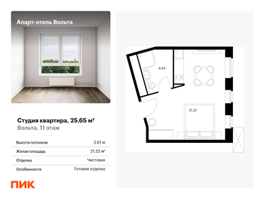 Квартира 25,7 м², студия - изображение 1