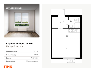 Квартира 25,4 м², студия - изображение 1