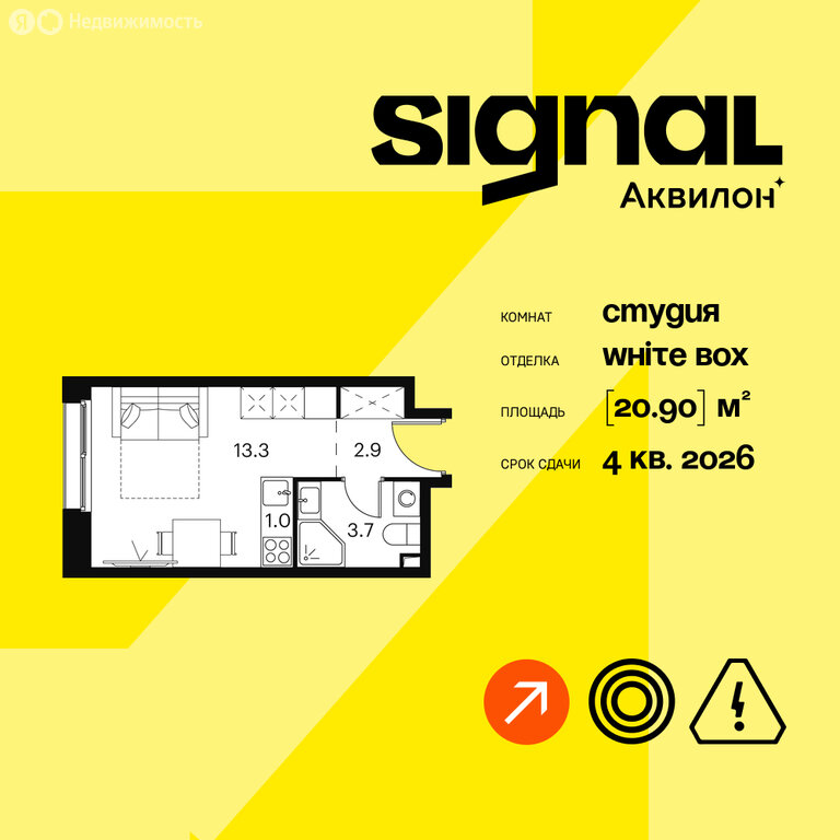 Варианты планировок апарт-комплекс «Аквилон Signal» - планировка 2