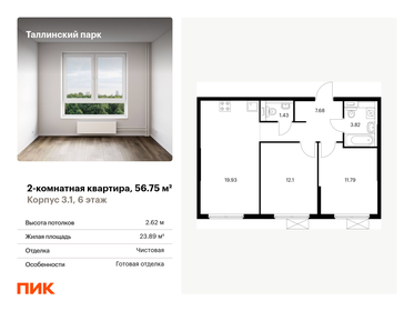 54,4 м², 2-комнатная квартира 8 138 586 ₽ - изображение 30