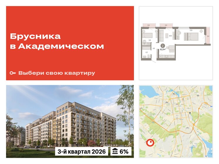 61,9 м², 2-комнатная квартира 7 080 000 ₽ - изображение 19