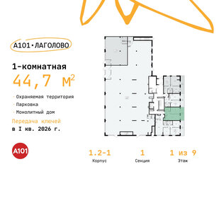 44,3 м², 1-комнатная квартира 6 434 307 ₽ - изображение 17