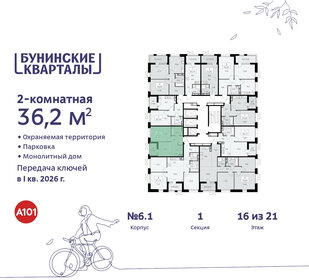 35,9 м², 2-комнатная квартира 11 638 957 ₽ - изображение 38