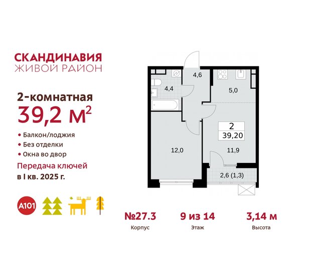 39,2 м², 2-комнатная квартира 11 619 457 ₽ - изображение 38