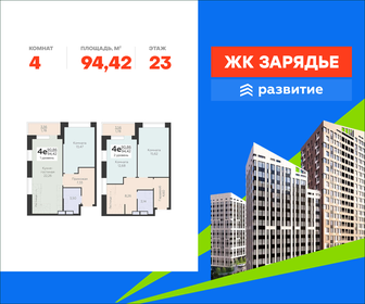 Квартира 94,4 м², 4-комнатная - изображение 1