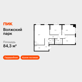 Квартира 84,3 м², 3-комнатная - изображение 1