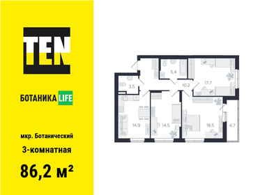 Квартира 86,2 м², 3-комнатная - изображение 1