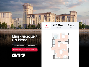 Квартира 62,8 м², 2-комнатная - изображение 1