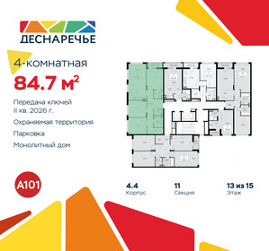 Квартира 84,7 м², 4-комнатная - изображение 2