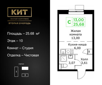 Квартира 25,7 м², студия - изображение 1