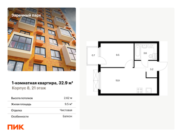 Квартира 32,9 м², 1-комнатная - изображение 1