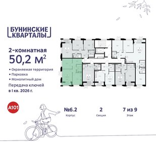 50,3 м², 2-комнатная квартира 13 265 468 ₽ - изображение 12