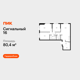 Квартира 80,4 м², 3-комнатная - изображение 1