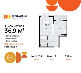 37 м², 1-комнатная квартира 9 600 000 ₽ - изображение 63