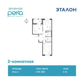 Квартира 55 м², 2-комнатная - изображение 1