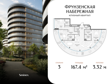 Квартира 167,4 м², 3-комнатная - изображение 1