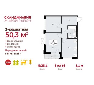 50,1 м², 2-комнатная квартира 13 199 000 ₽ - изображение 89