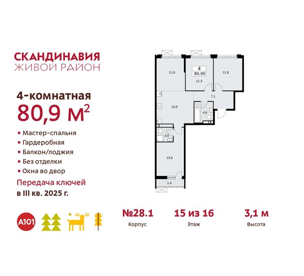 80,9 м², 4-комнатная квартира 19 218 560 ₽ - изображение 37