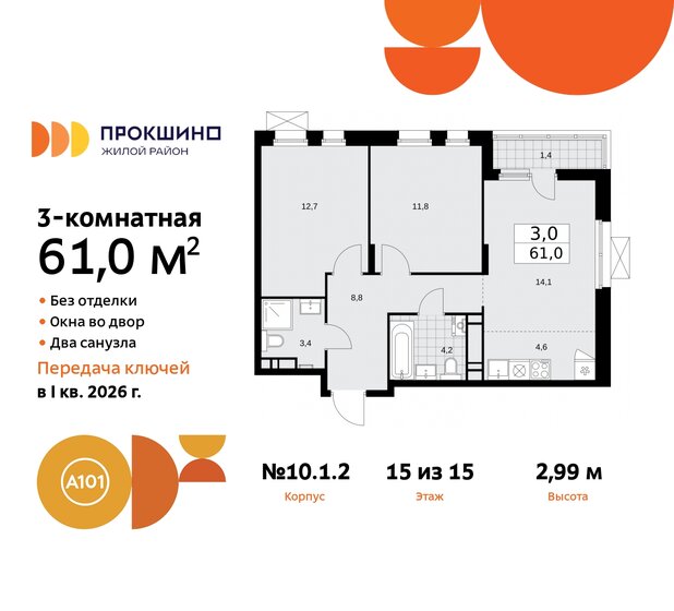 61 м², 3-комнатная квартира 16 474 525 ₽ - изображение 35