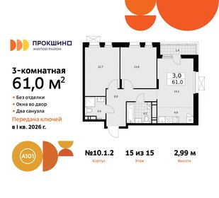 61 м², 3-комнатная квартира 16 474 525 ₽ - изображение 1