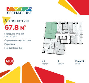 67,9 м², 3-комнатная квартира 12 621 348 ₽ - изображение 4