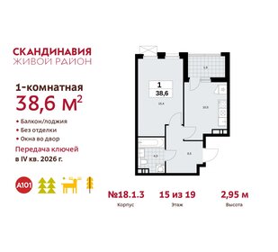 Квартира 38,6 м², 1-комнатная - изображение 1