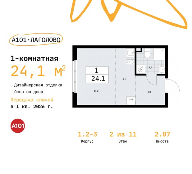 24,1 м², квартира-студия 3 720 532 ₽ - изображение 25