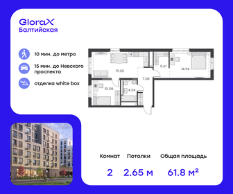 Квартира 61,8 м², 2-комнатная - изображение 1