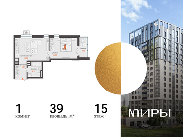 Квартира 39 м², 1-комнатная - изображение 1