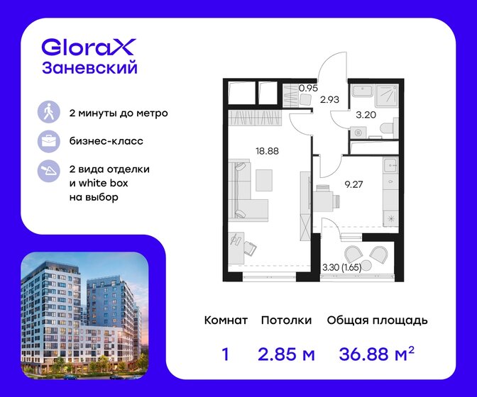 36,9 м², 1-комнатная квартира 11 719 999 ₽ - изображение 1