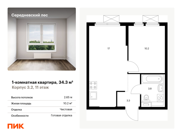 34,3 м², 1-комнатная квартира 8 460 684 ₽ - изображение 11