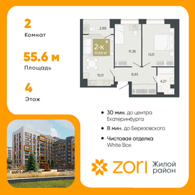 Квартира 55,7 м², 2-комнатная - изображение 1