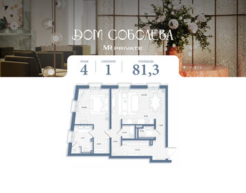 Квартира 81,3 м², 1-комнатная - изображение 1